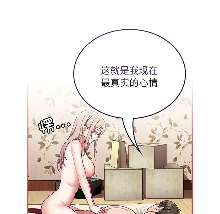 不请自来的未婚妻第70話