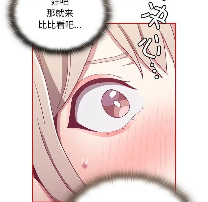 不请自来的未婚妻第70話