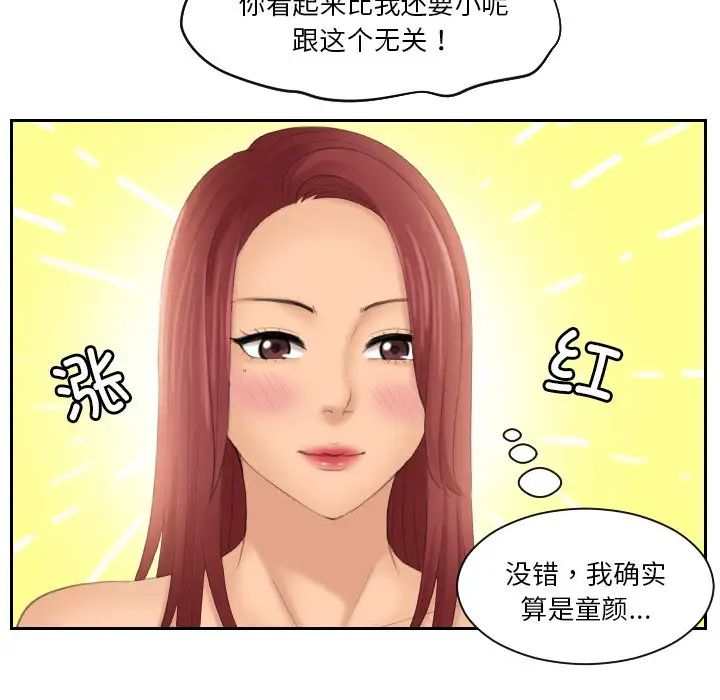 我的专属娃娃第28話