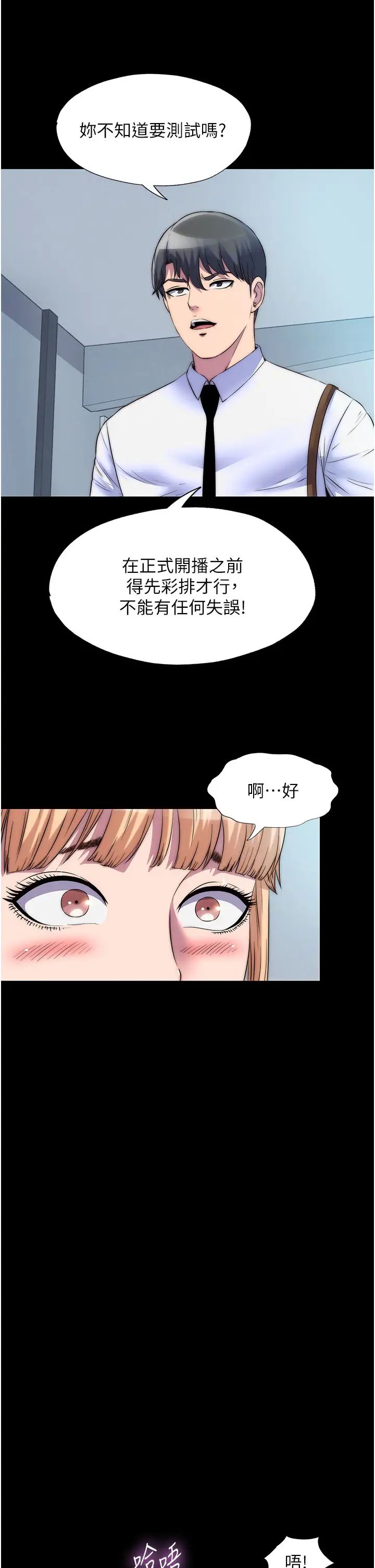 禁锢之慾第34話-開播前的性愛彩排