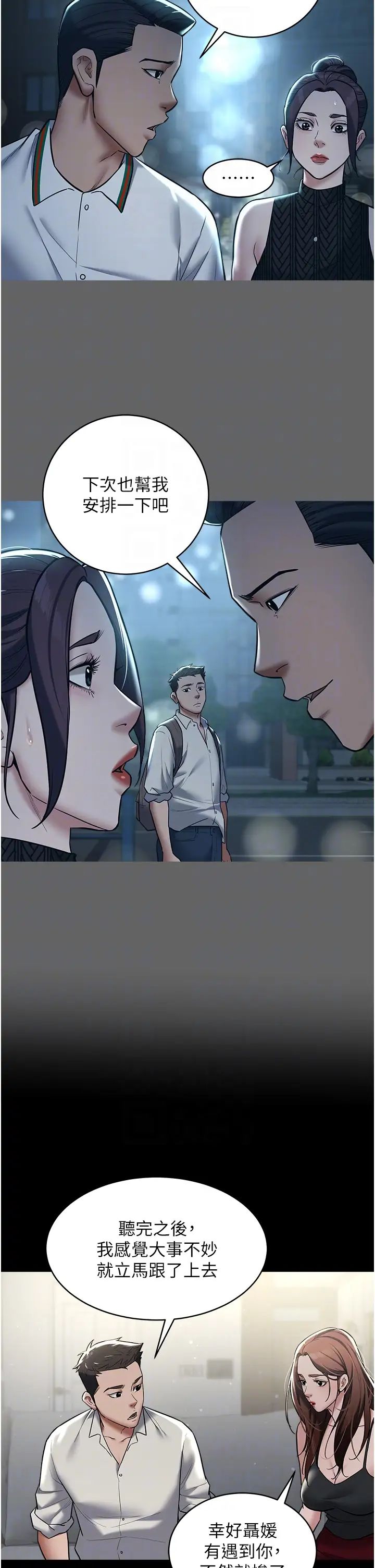 豪色復仇第10話-露香肩勾引傢教老師