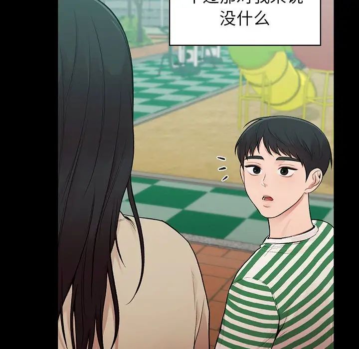 让我一见钟情的他第20話