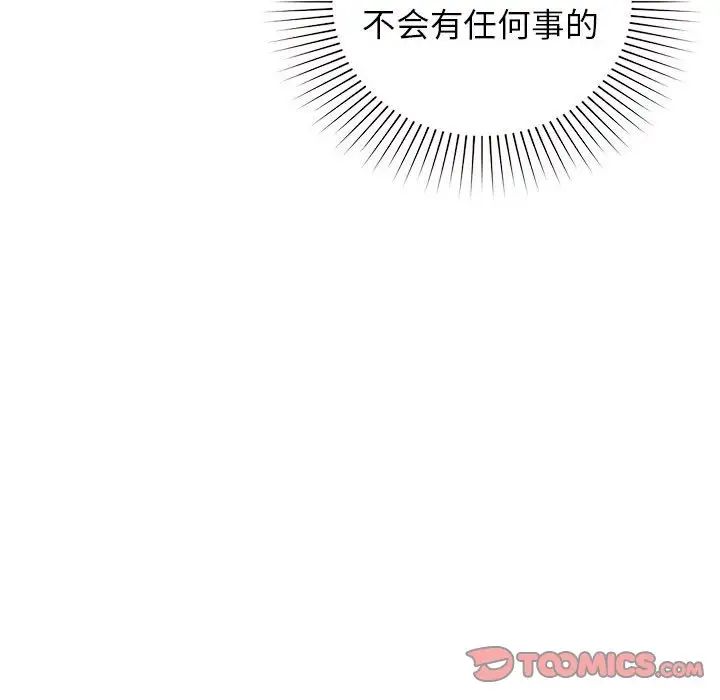 让我一见钟情的他第20話