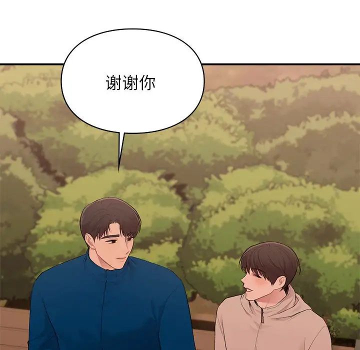 让我一见钟情的他第20話