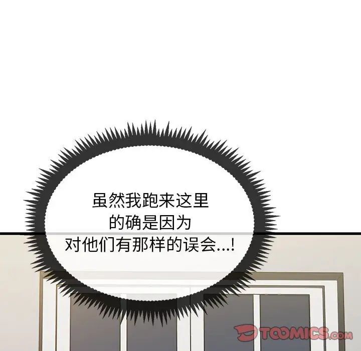 发小碰不得第13話