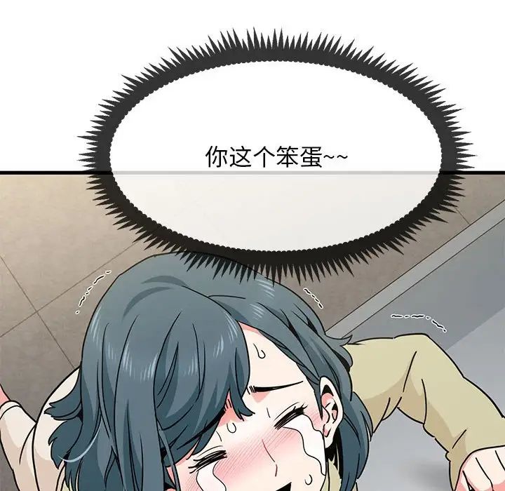 发小碰不得第13話