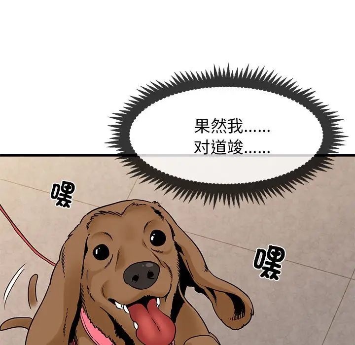 发小碰不得第13話