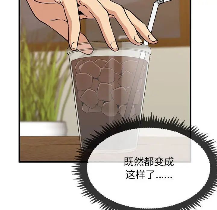 发小碰不得第13話