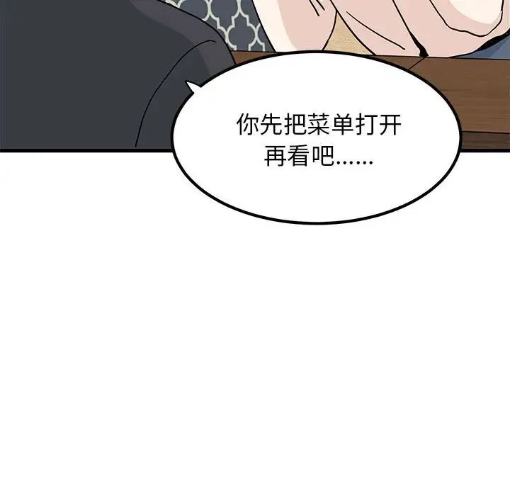 发小碰不得第13話