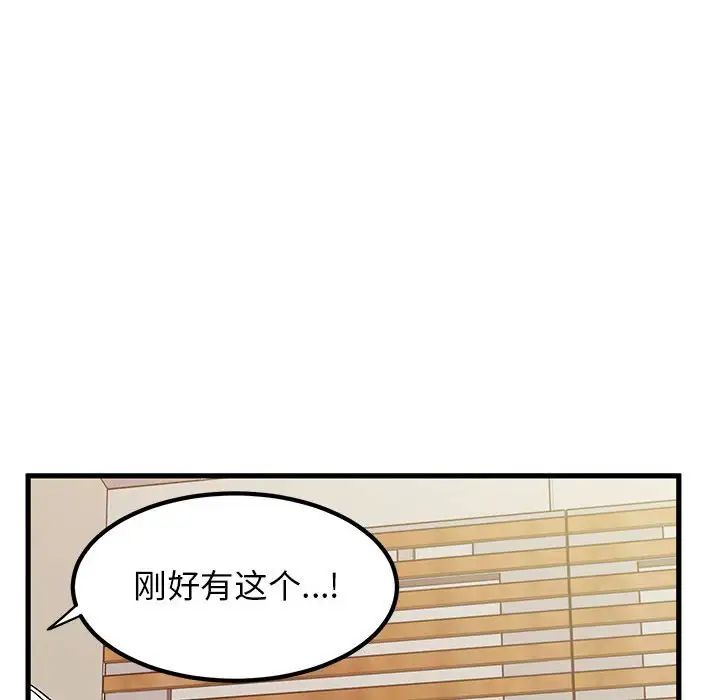 发小碰不得第13話