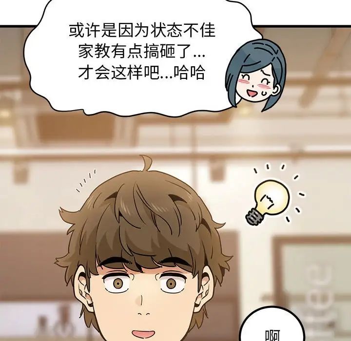 发小碰不得第13話