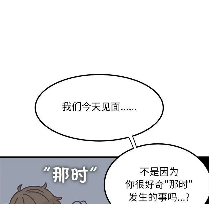 发小碰不得第13話