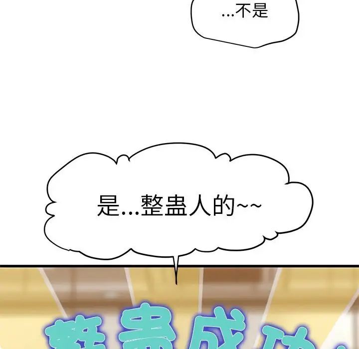 发小碰不得第13話