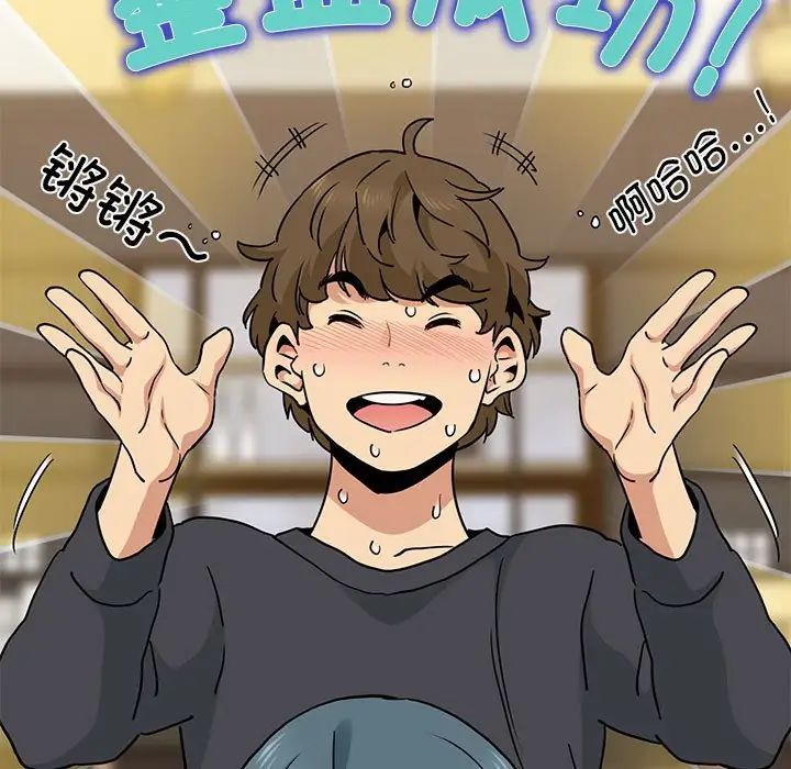 发小碰不得第13話