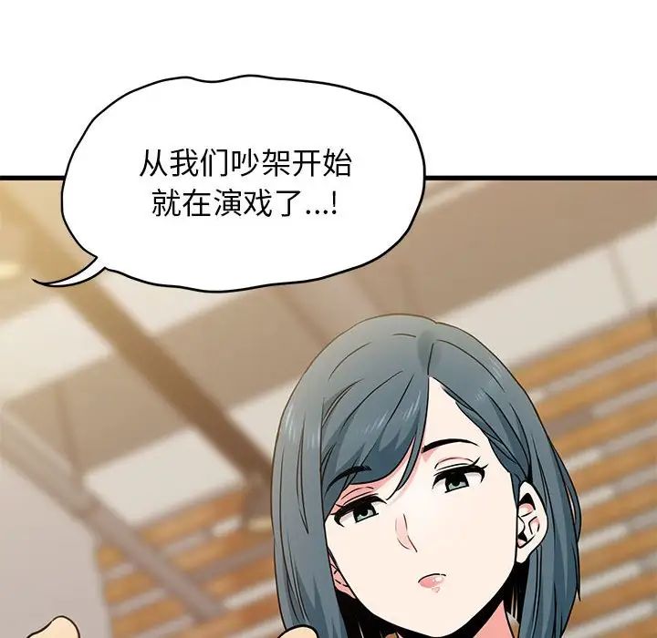 发小碰不得第13話