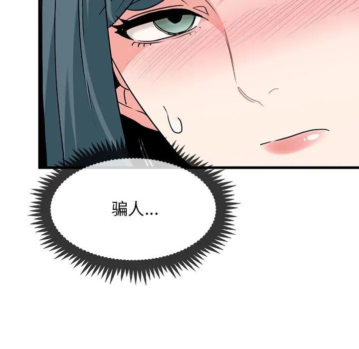 发小碰不得第13話