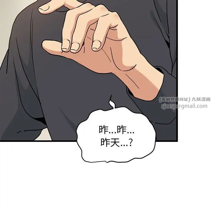 发小碰不得第13話