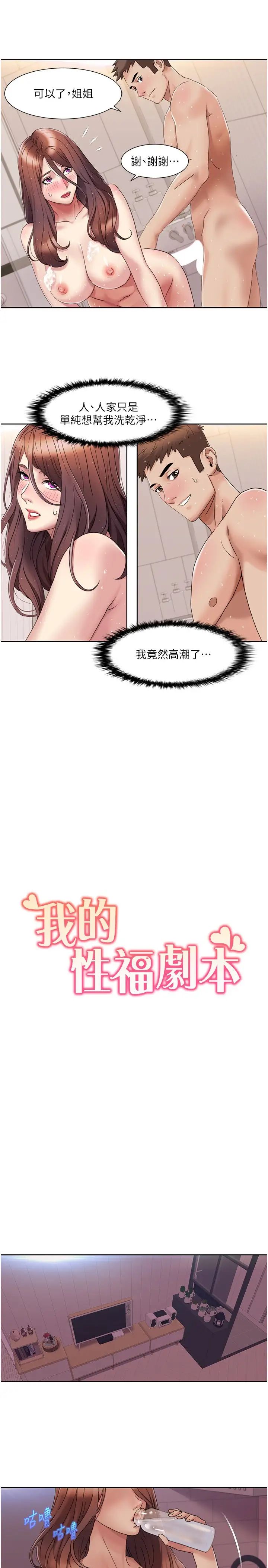 我的性福剧本第18話-信宇,來吃姐姐的奶