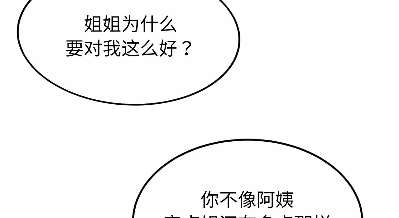 亲密一家人第26話