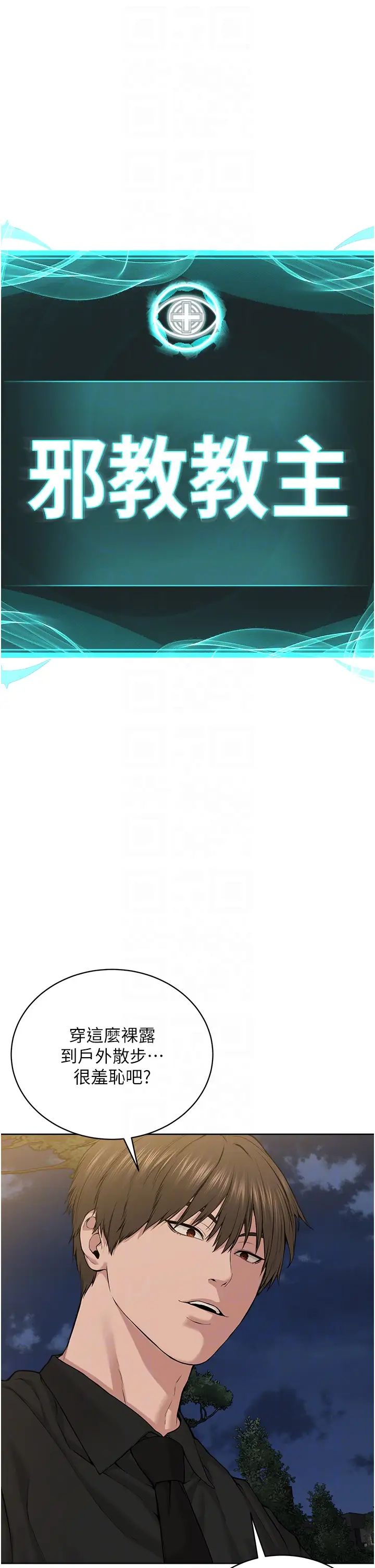 邪教教主第29話-喜不喜歡主人帶妳散步?