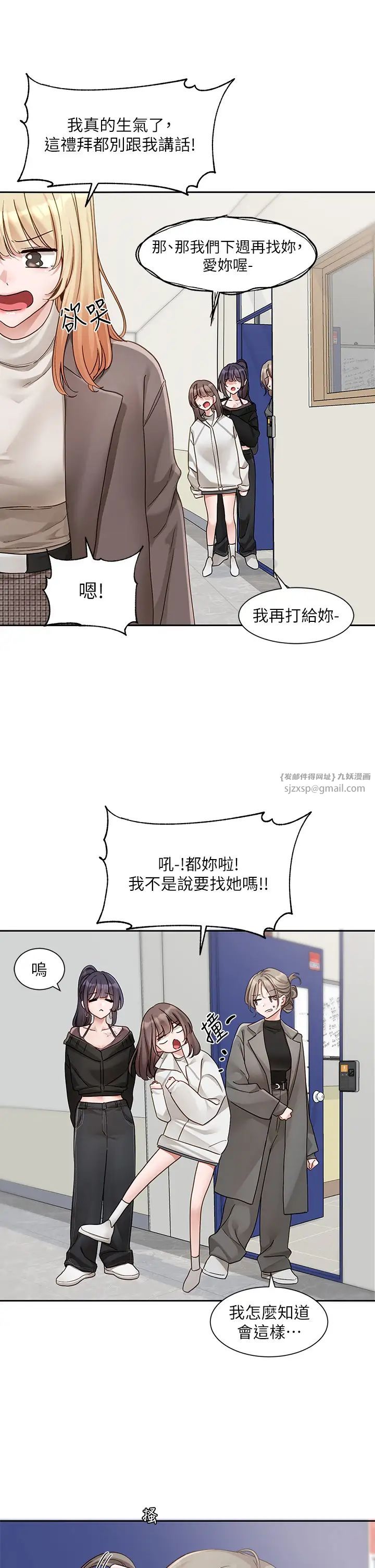 社团学姊第168話-莫名心跳加速的約會