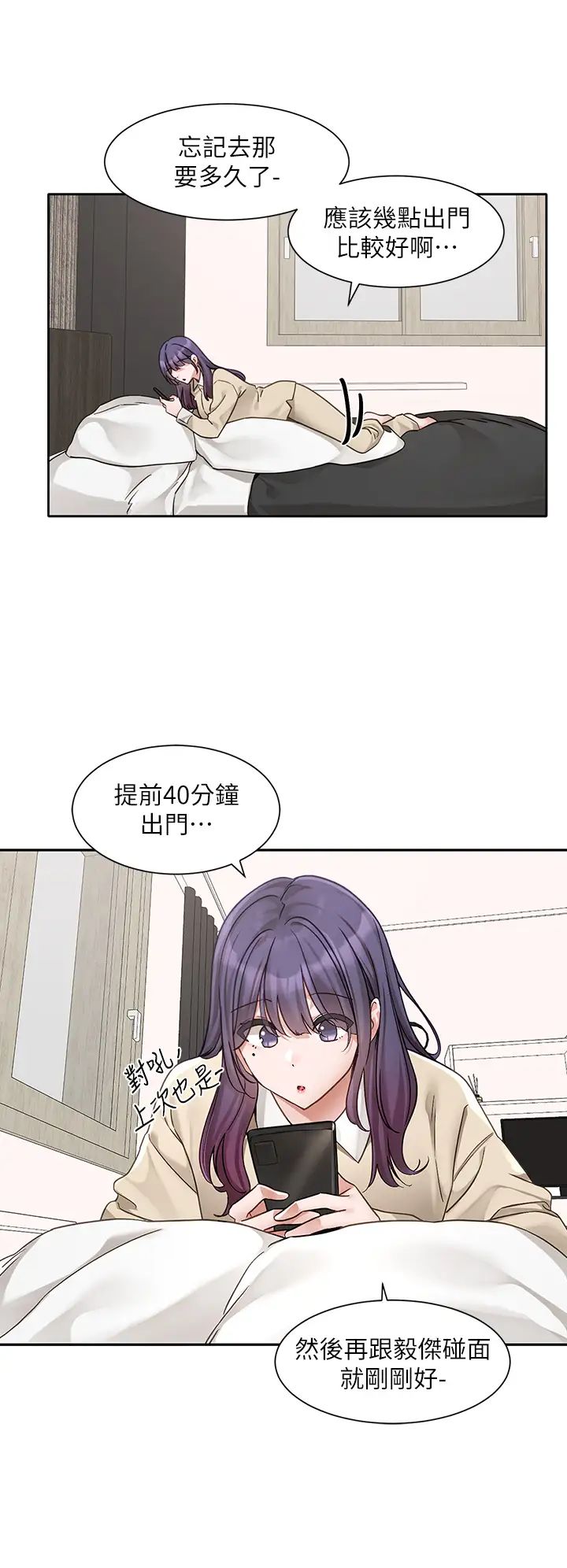 社团学姊第168話-莫名心跳加速的約會