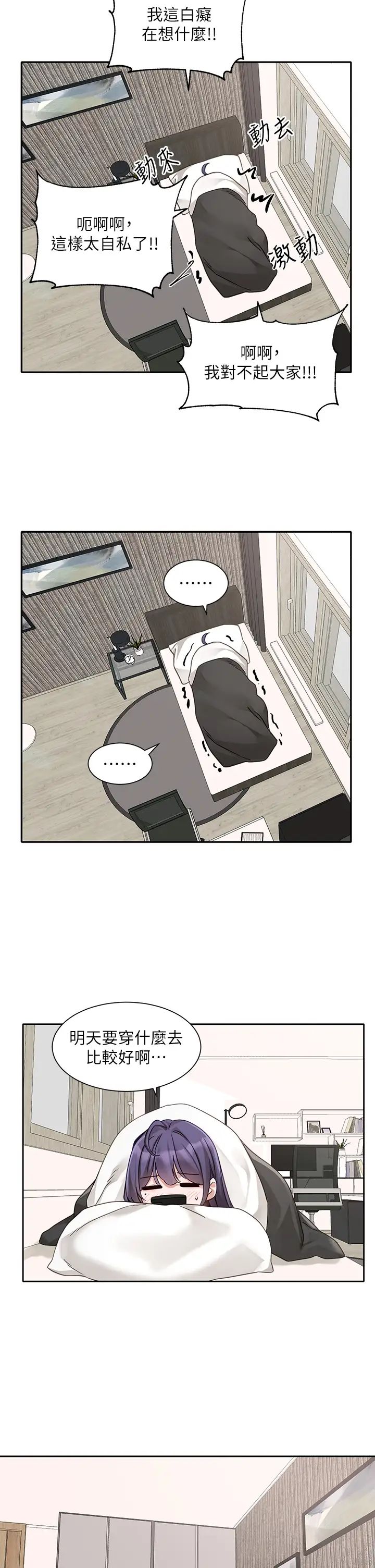 社团学姊第168話-莫名心跳加速的約會