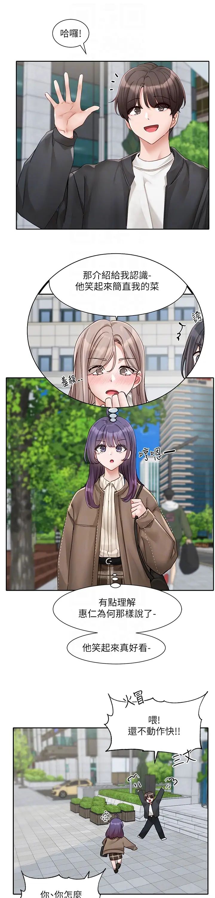 社团学姊第168話-莫名心跳加速的約會
