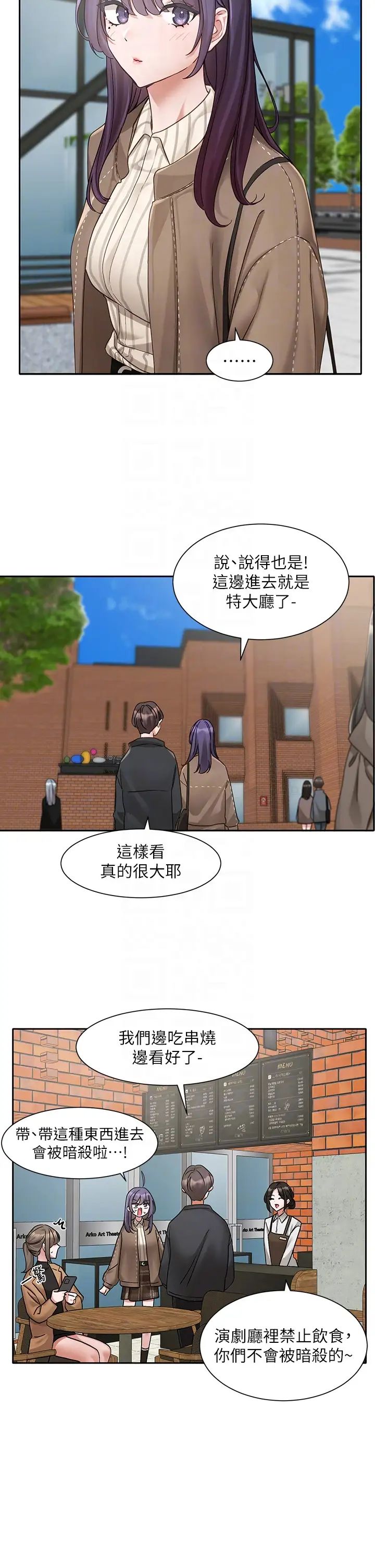 社团学姊第168話-莫名心跳加速的約會