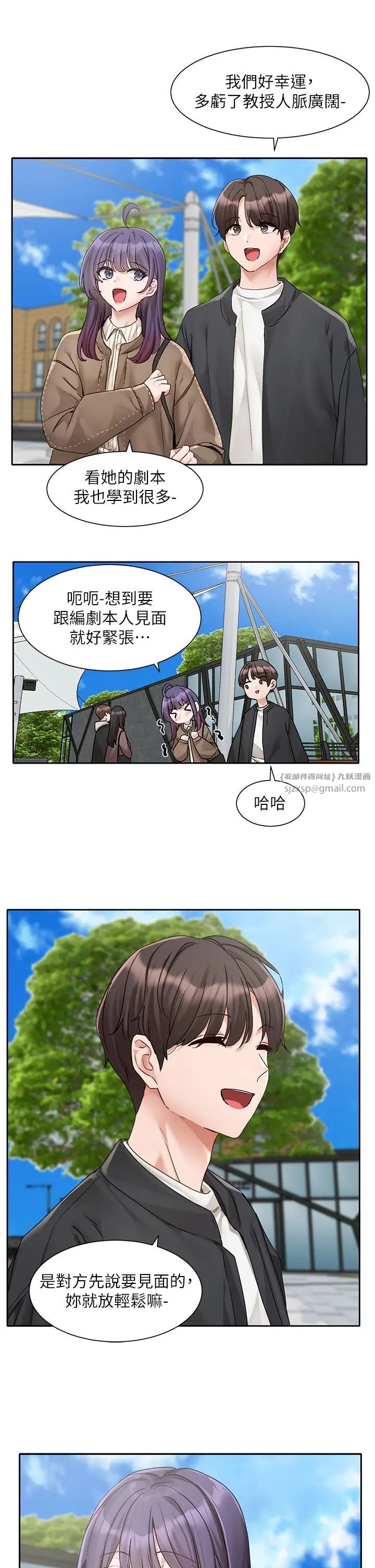 社团学姊第168話-莫名心跳加速的約會