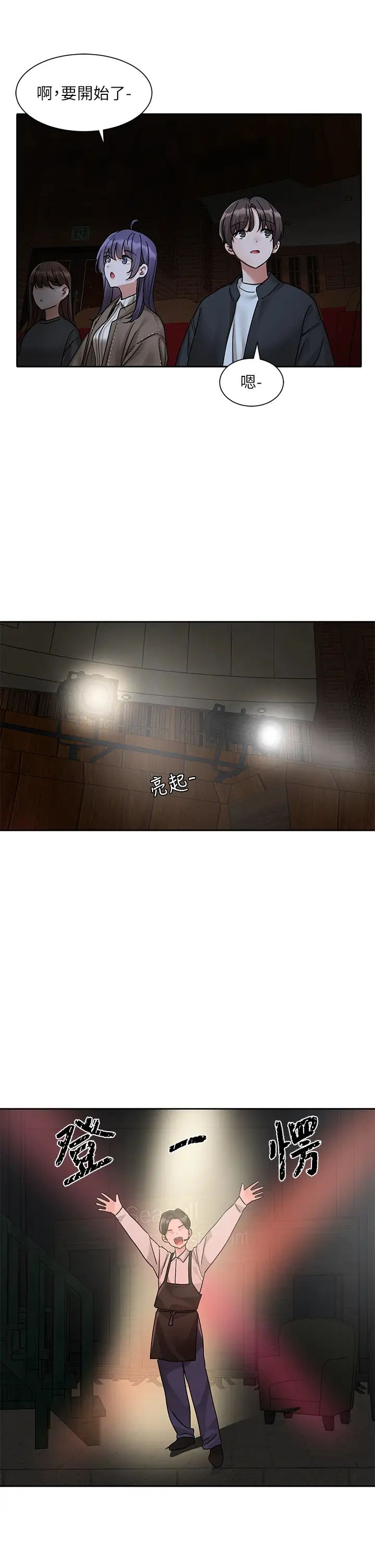 社团学姊第168話-莫名心跳加速的約會