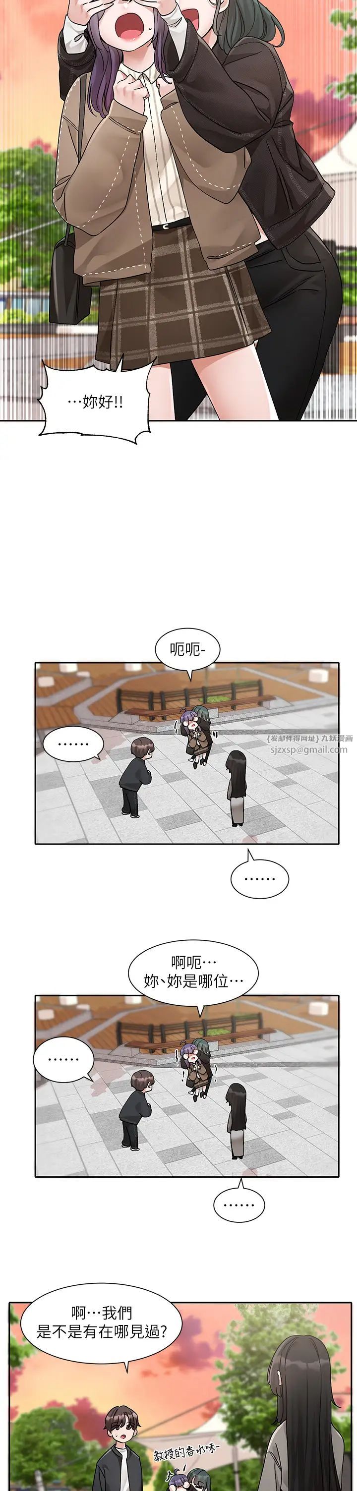 社团学姊第168話-莫名心跳加速的約會