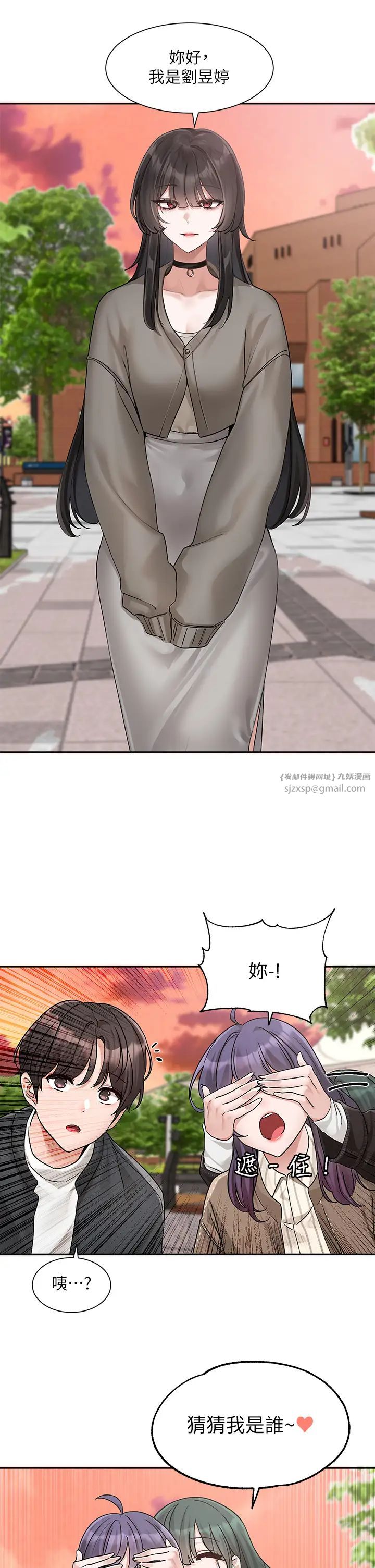 社团学姊第168話-莫名心跳加速的約會
