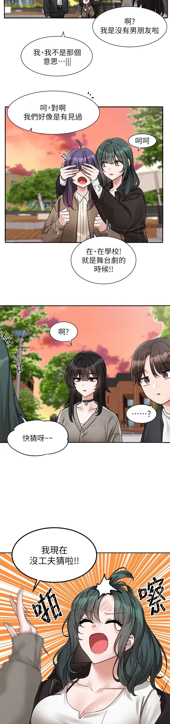 社团学姊第168話-莫名心跳加速的約會