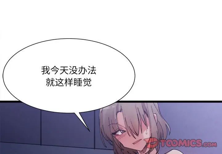 微妙关系第5話