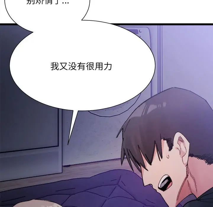 微妙关系第5話