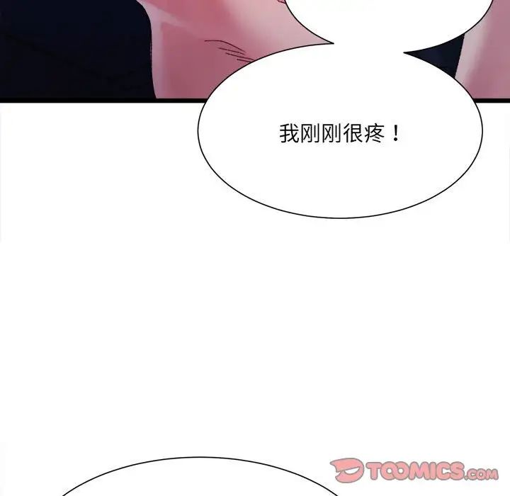 微妙关系第5話