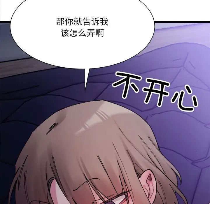 微妙关系第5話
