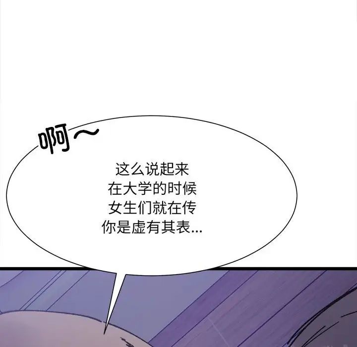 微妙关系第5話