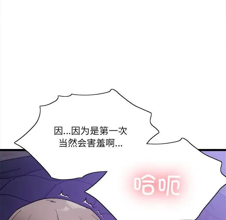微妙关系第5話