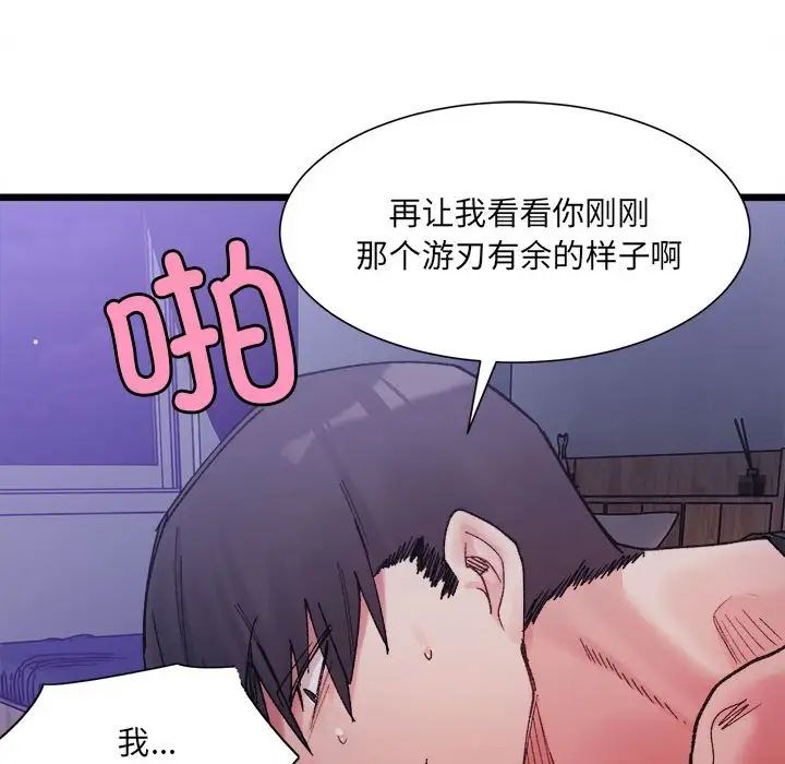 微妙关系第5話
