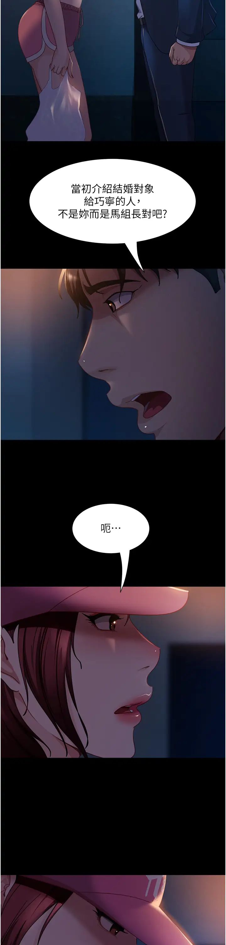 直男逆袭婚友社第55話最終話-新格局下的新關係