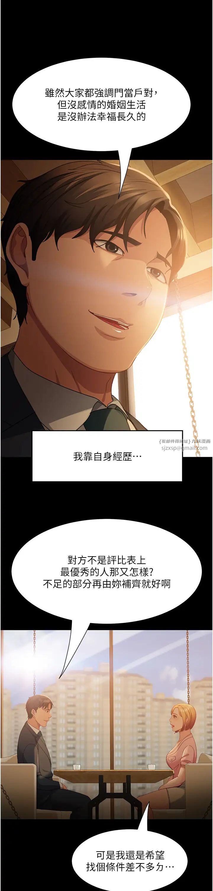 直男逆袭婚友社第55話最終話-新格局下的新關係