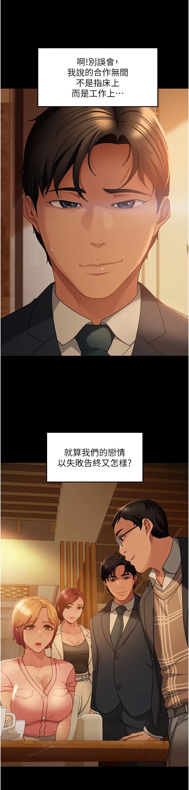直男逆袭婚友社第55話最終話-新格局下的新關係