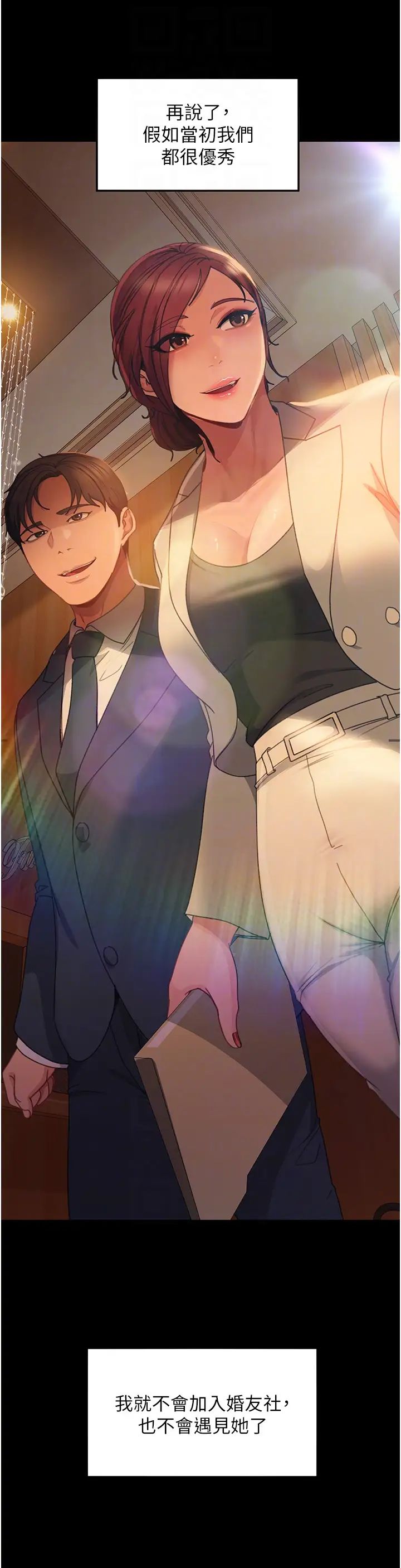 直男逆袭婚友社第55話最終話-新格局下的新關係