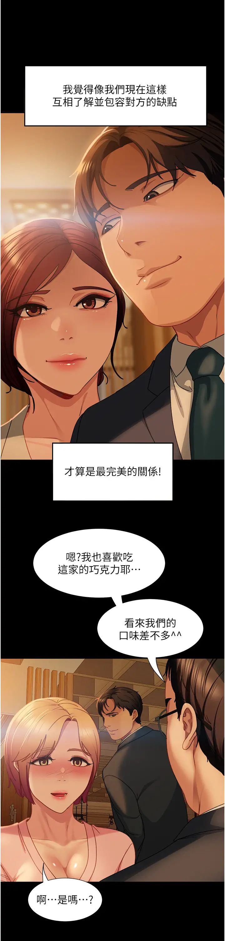 直男逆袭婚友社第55話最終話-新格局下的新關係