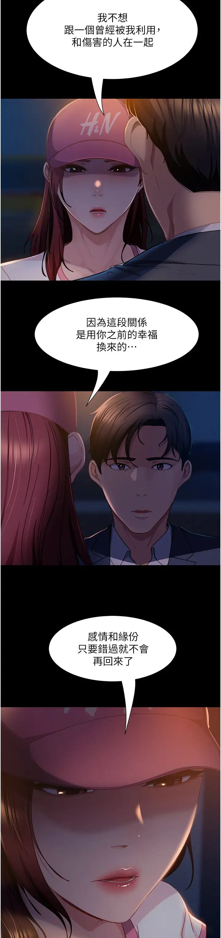 直男逆袭婚友社第55話最終話-新格局下的新關係