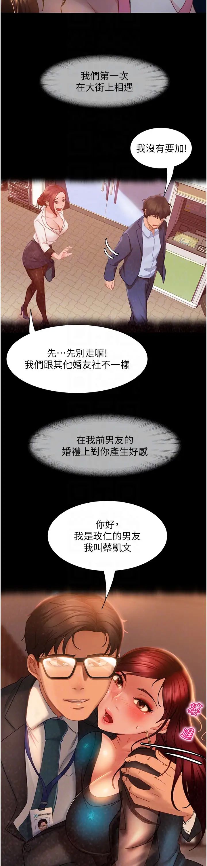 直男逆袭婚友社第55話最終話-新格局下的新關係