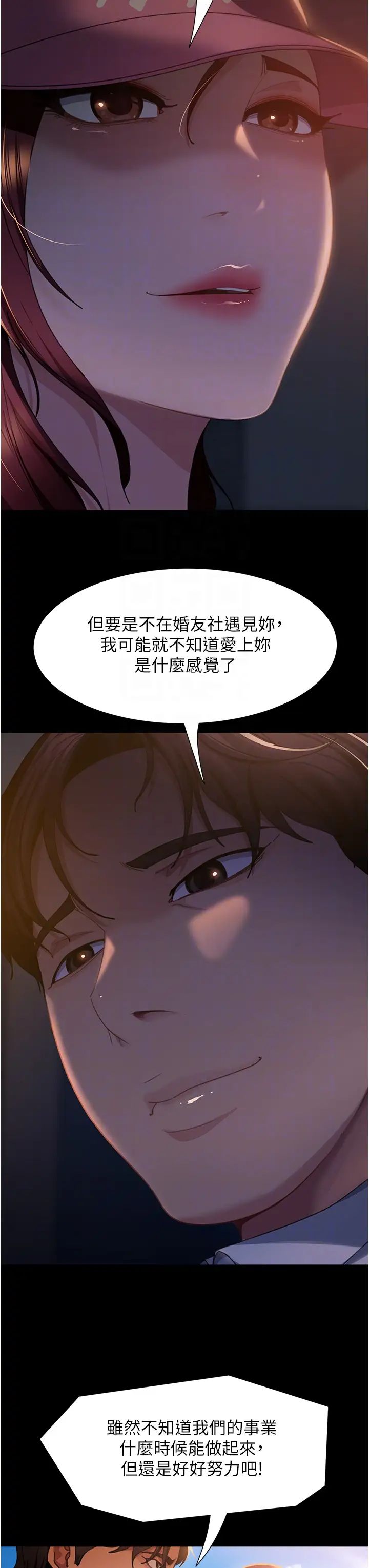 直男逆袭婚友社第55話最終話-新格局下的新關係