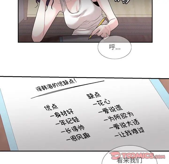 这难道是命中注定第23話